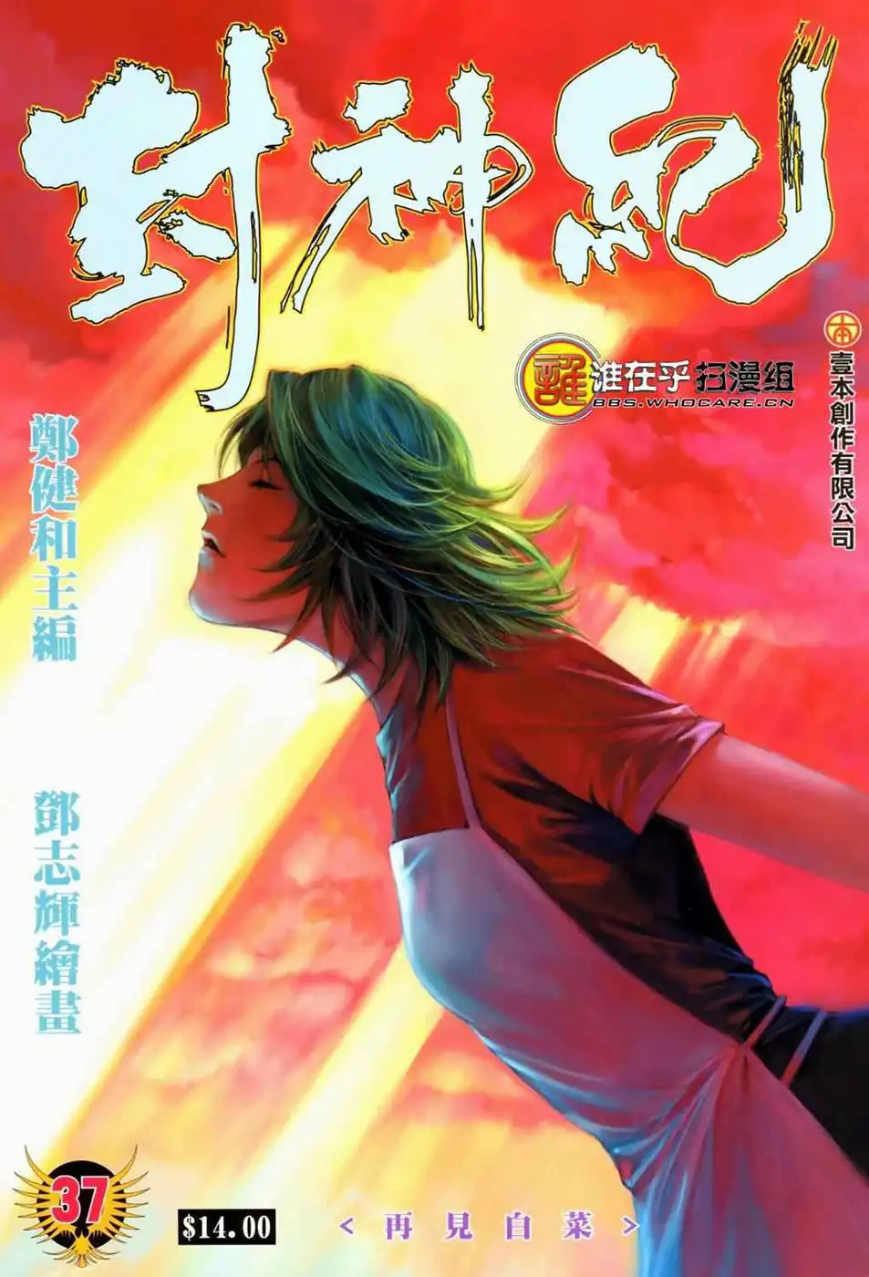 Feng Shen Ji Chapter 37 1